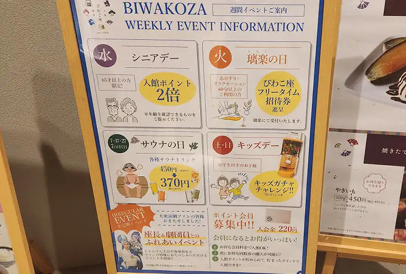びわこ座イベント