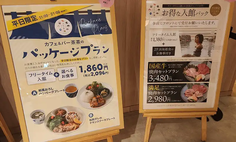 びわこ座 おふろcafe フリータイム入館回数券6回 大津温泉 おふろcaféびわこ座