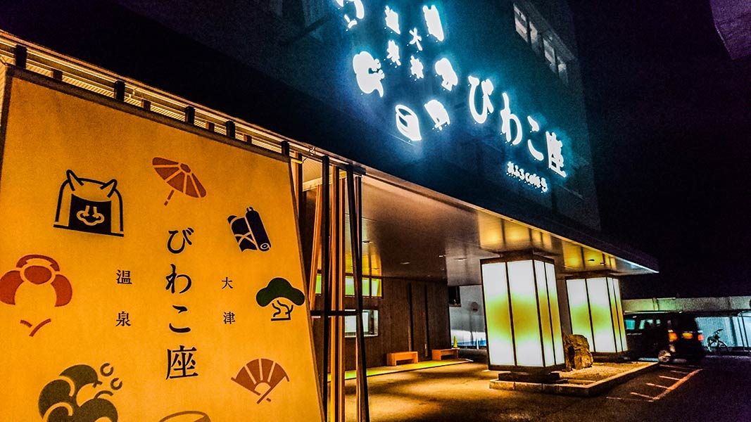 おふろcafeびわこ座サウナレビュー！サービスの特徴やクーポン