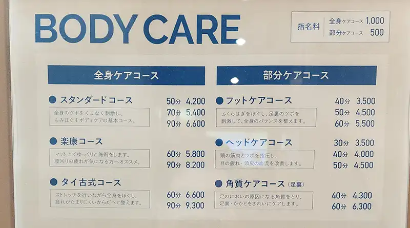 ウェルビー今池マッサージ料金表