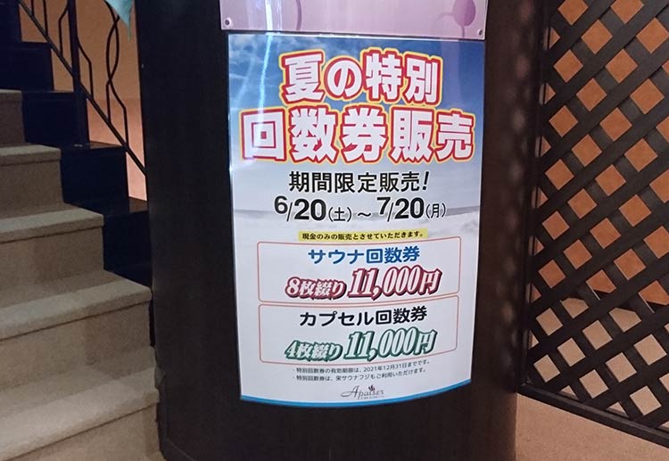 リラクゼーションスパ アペゼ 回数券 8枚