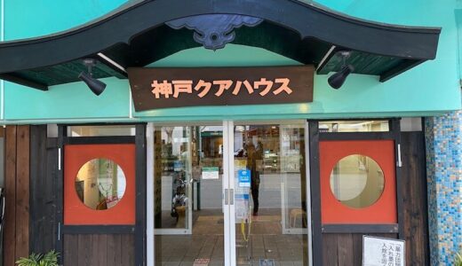 神戸クアハウス