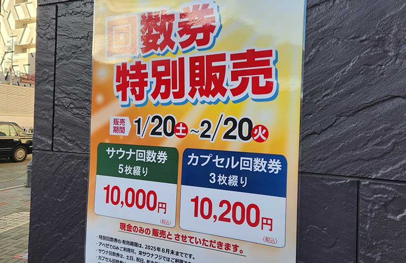 リニューアルしたアペゼ今池が激アツ！料金やサウナの特徴、ウェルビー今池とはどう違う？－サウナビ