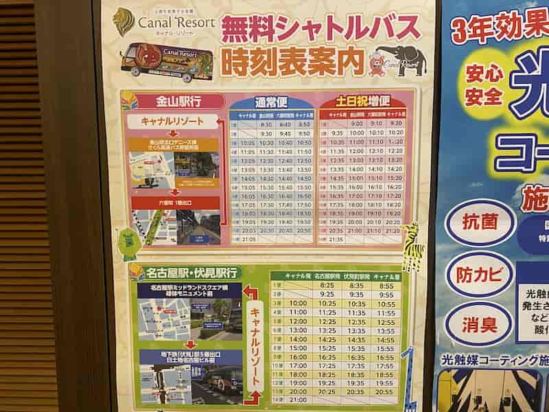 キャナルリゾート無料シャトルバスの名駅での乗り場はどこ 発車時間まとめ サウナビ