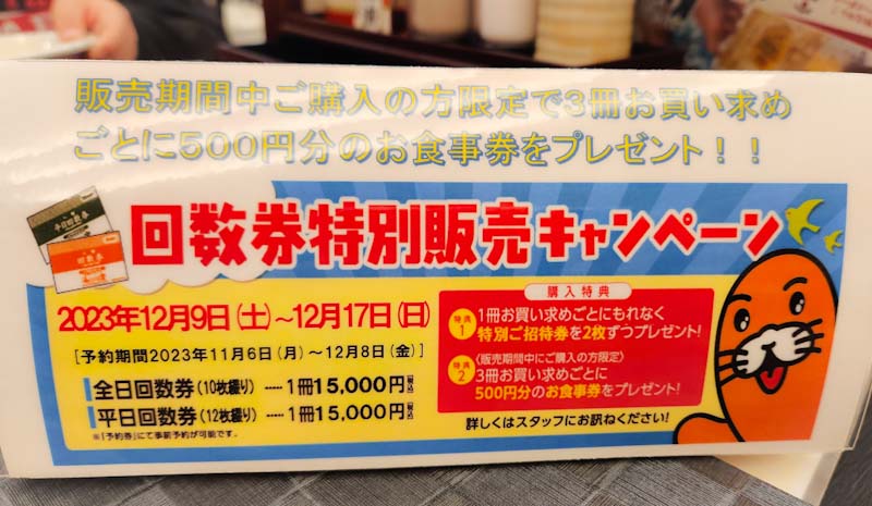 湯ーとぴあ宝 ご招待券 湯〜とぴあ宝」特別ご招待券4枚
