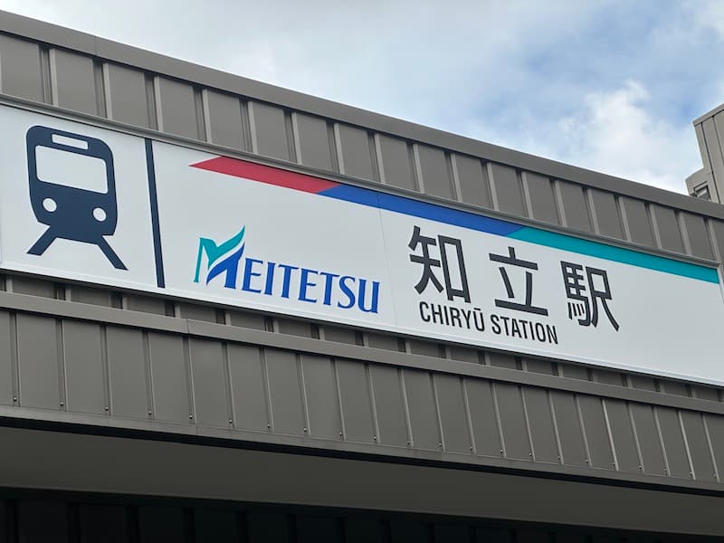 サウナイーグル　最寄り駅