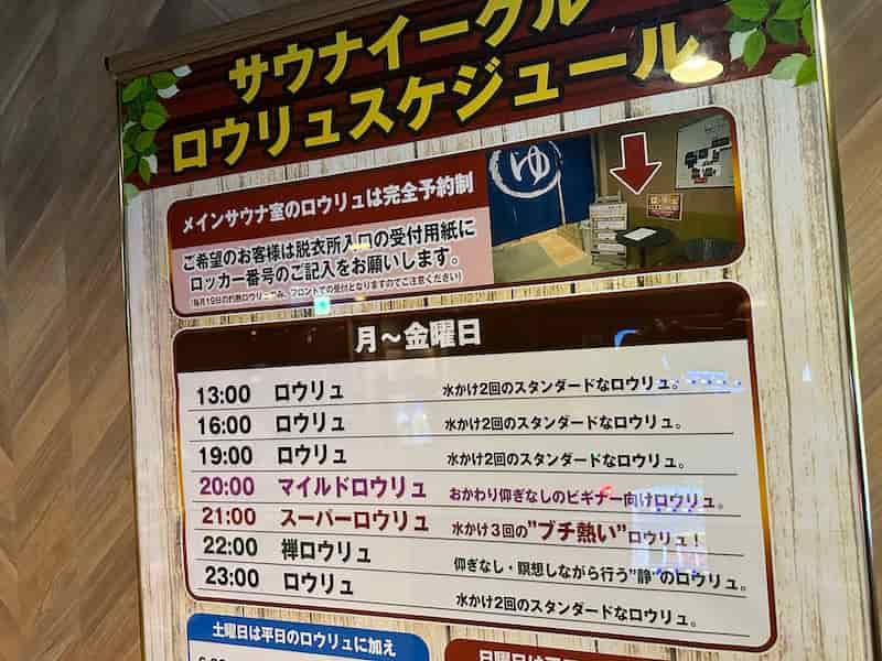 サウナイーグル　ロウリュ