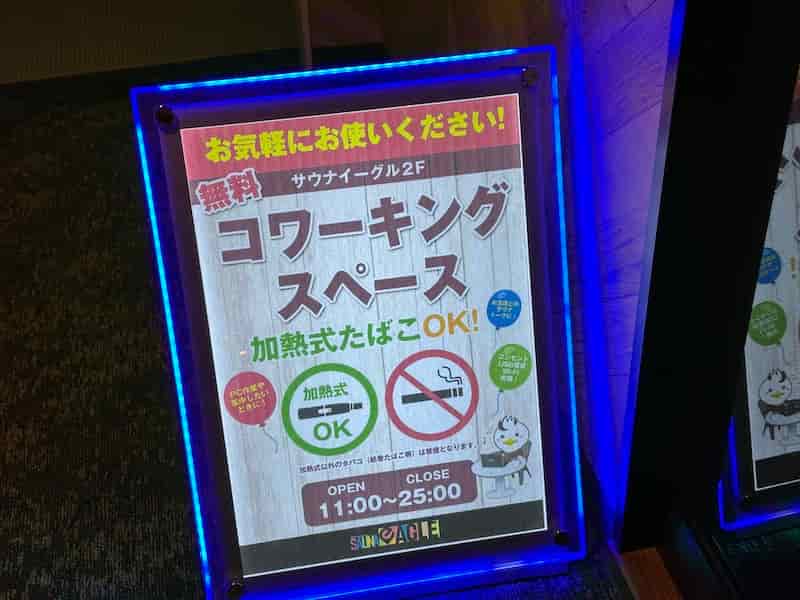 サウナイーグル　コワーキングスペース