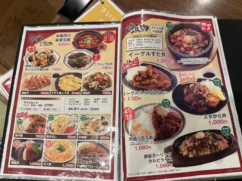 サウナイーグル　レストラン　メニュー