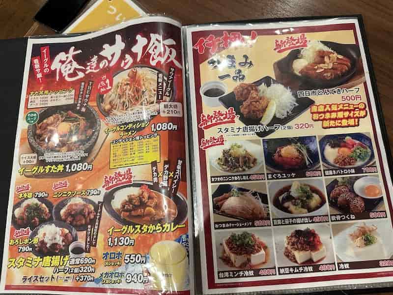 サウナイーグル　レストラン　メニュー