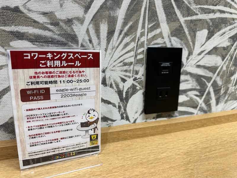 サウナイーグル　wifi