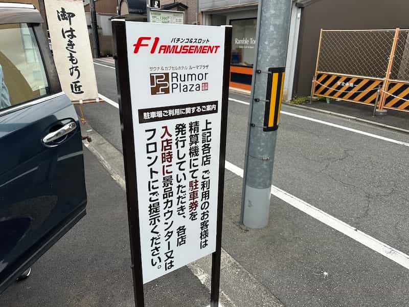 ルーマプラザ　駐車場