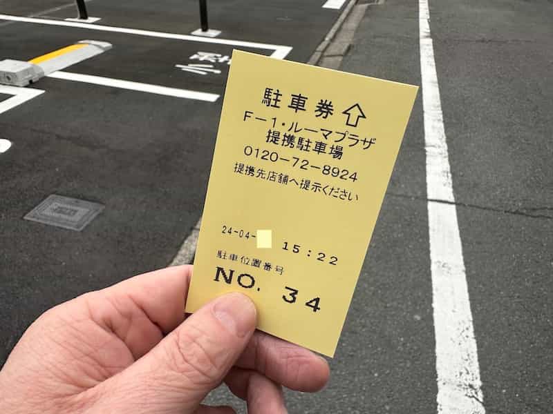 ルーマプラザ　駐車場