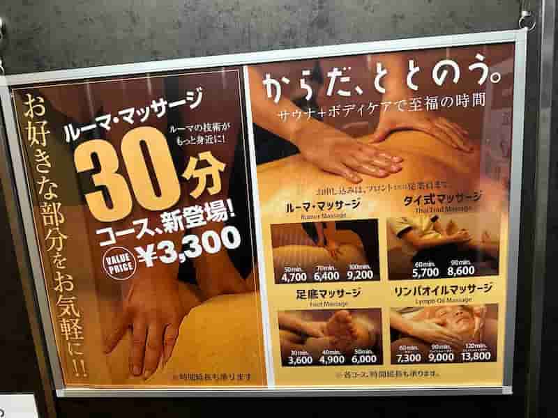 ルーマプラザ　マッサージ