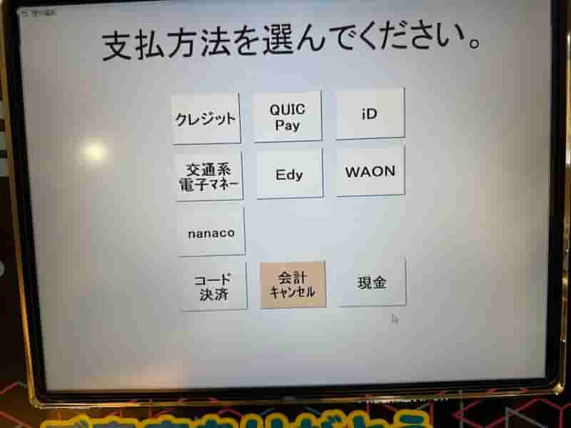ルーマプラザ　支払い