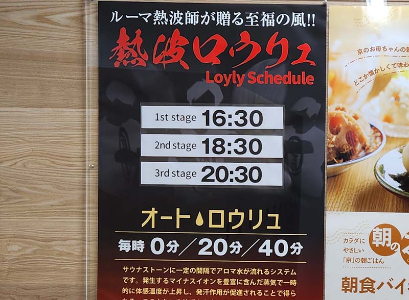 ルーマプラザ熱波ロウリュ