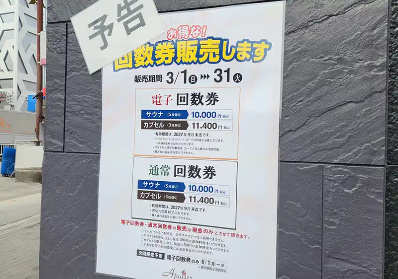 潜入】リニューアルしたアペゼ今池が激アツ！料金やサウナの特徴