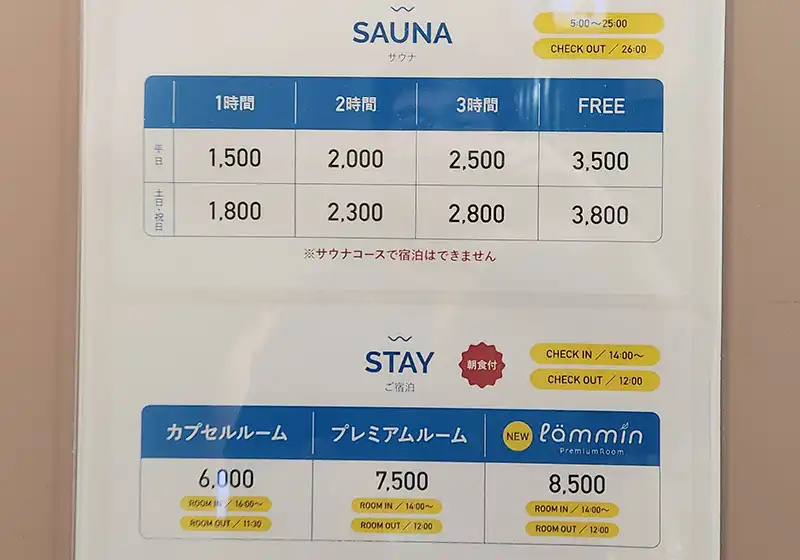 ウェルビー今池値段表