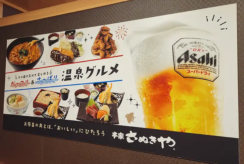 中川コロナの湯さぬき家